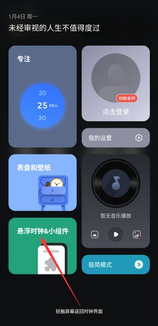 翻页时钟app