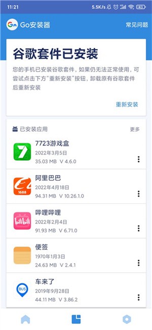 谷歌服務框架安裝神器app(3)