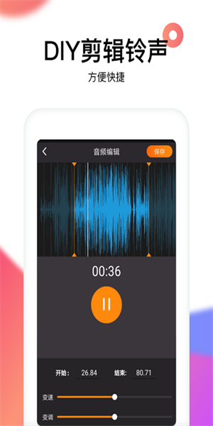 reversevoice倒放軟件(2)