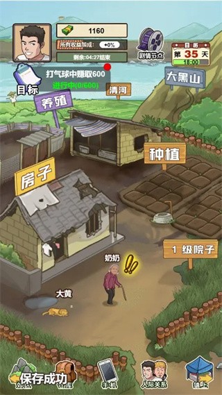 我的乡村生活小游戏(4)