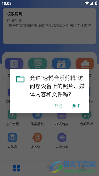 速悦音乐剪辑app