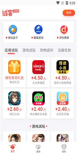 应用试客app(1)