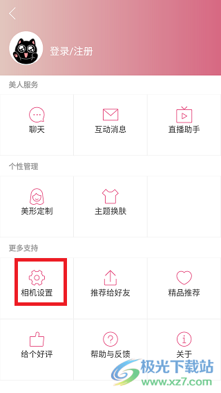 美人相机免费版app