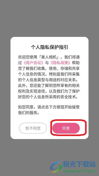 美人相机免费版app