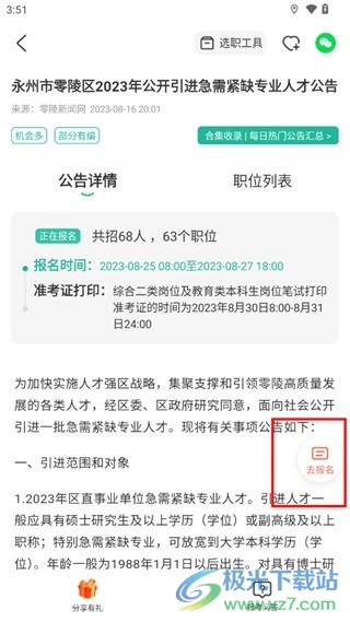 公考雷达app