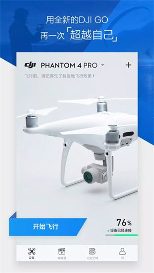 DJI GO 4(5)