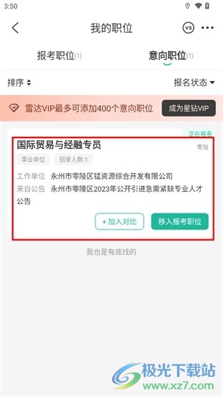 公考雷达app