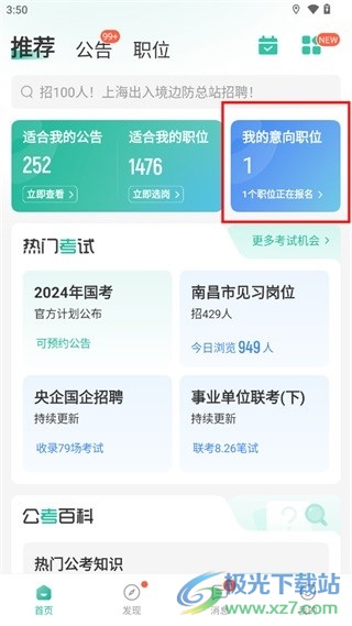 公考雷达app