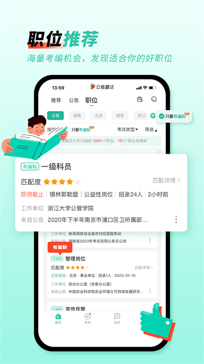 公考雷达app(3)