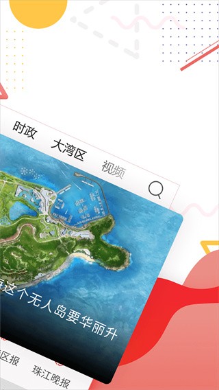 观海融媒app(3)