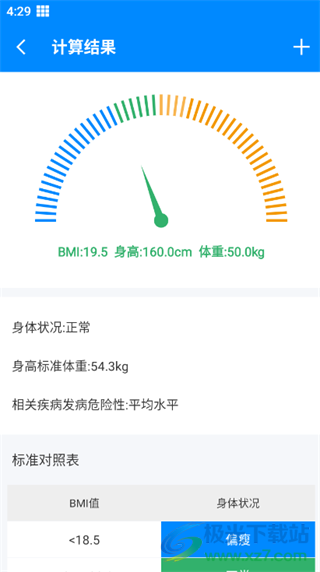 BMI计算器