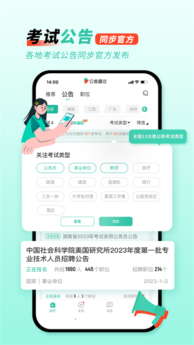 公考雷達app(2)