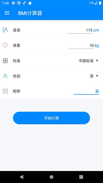 BMI計算器(3)