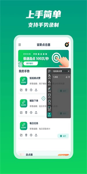 宙斯點(diǎn)擊器(1)