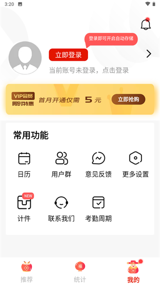 小时工时记录app(3)