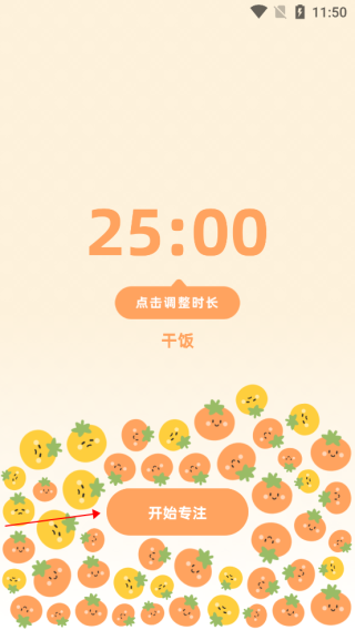 番茄上岸app(2)