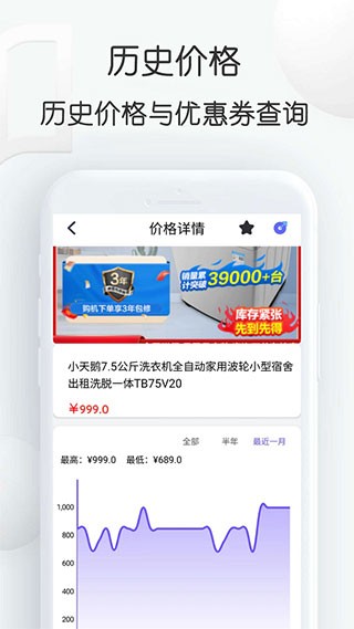 查查价格app(2)