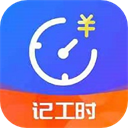 小时工时记录app 1.8.6安卓版