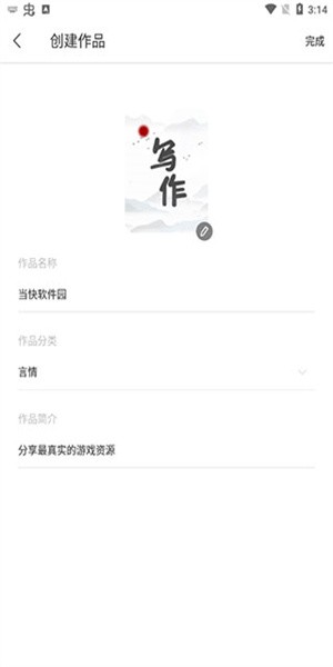 寫作家app(1)