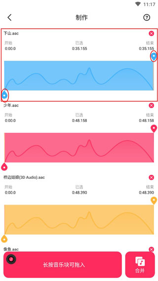 音频裁剪大师