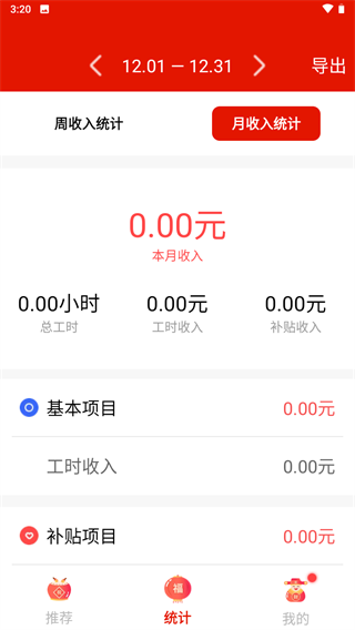 小时工时记录app(1)