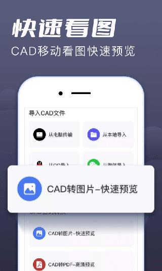 CAD快速看图王(1)