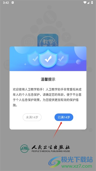 人卫教学助手app