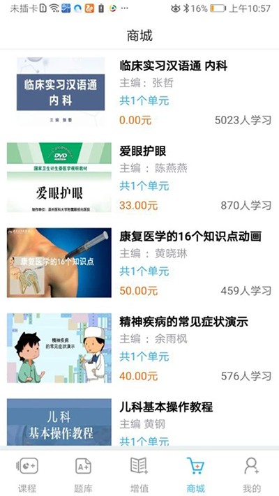 人卫教学助手app(4)