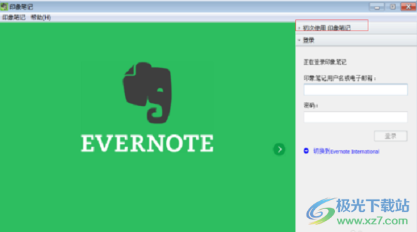evernote国际版app最新版