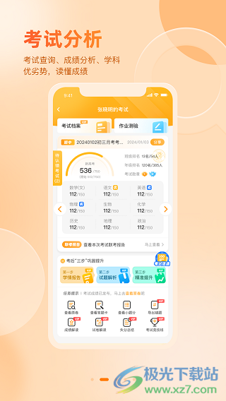 好分数查询成绩app