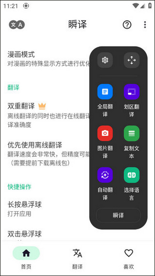 瞬译app