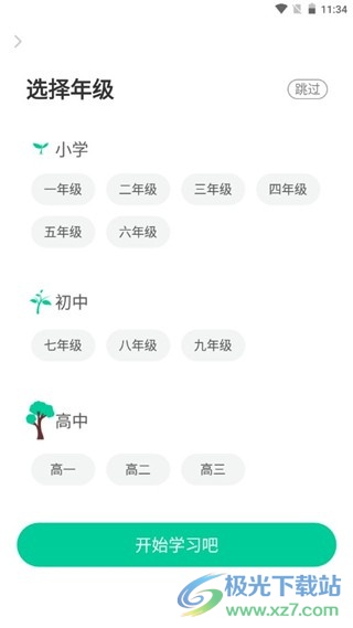 化学大师初高中版