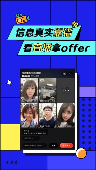 智联招聘网最新招聘app(4)