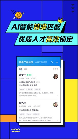 智联招聘网最新招聘app(3)