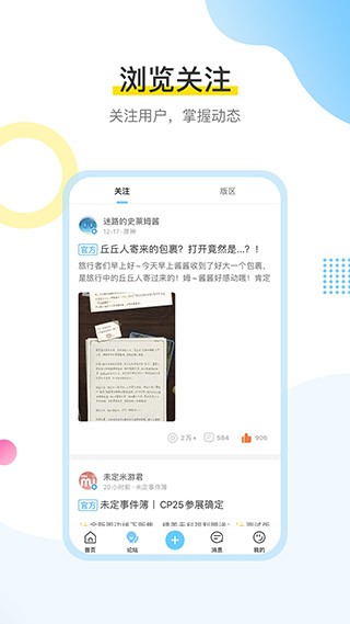 米哈游社区app(3)