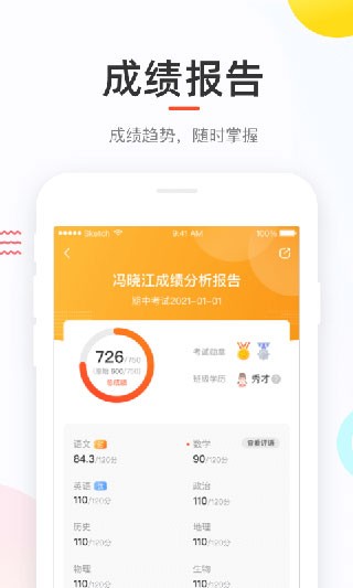 好分数查询成绩app(4)