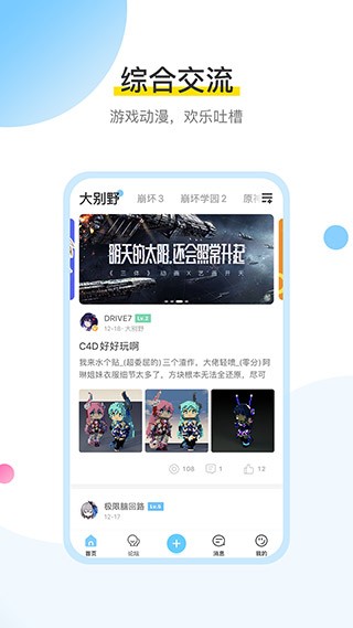 米哈游社区app(2)