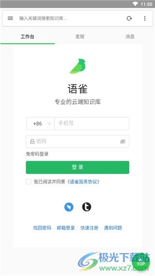 语雀app