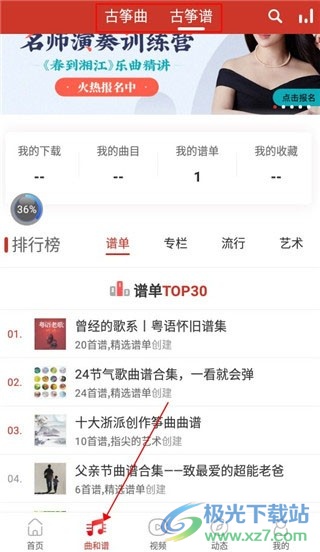 中国古筝网app