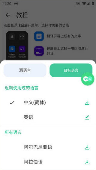 瞬译app