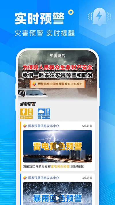 新途天气app(1)