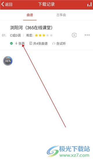 中国古筝网app