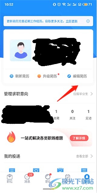 智联招聘网最新招聘app