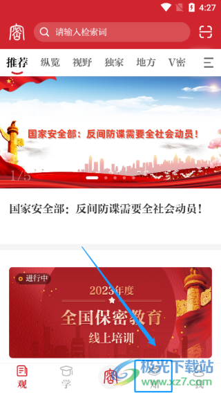 中国保密在线app