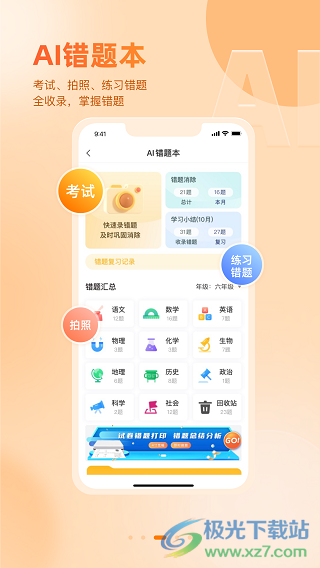 好分数查询成绩app