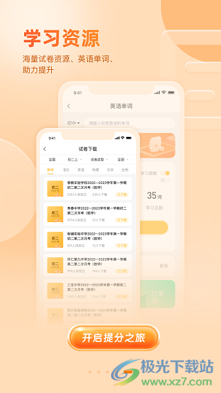 好分数查询成绩app