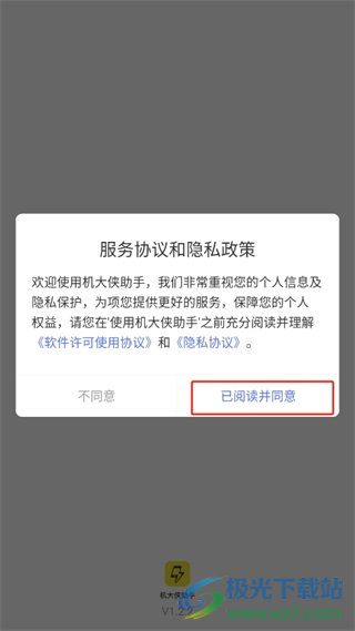 机大侠助手app