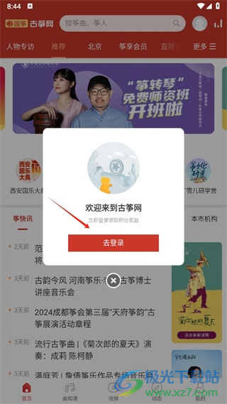 中国古筝网