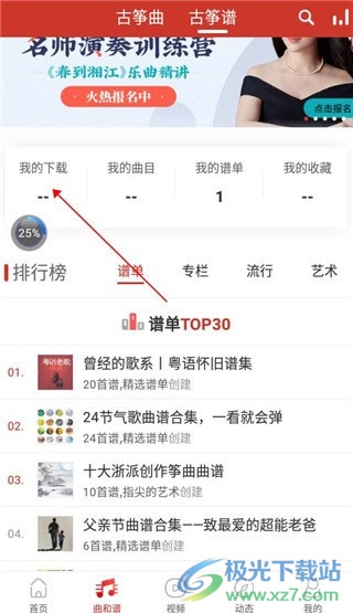 中国古筝网app