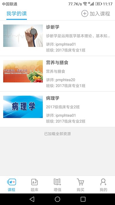 人卫教学助手app(1)